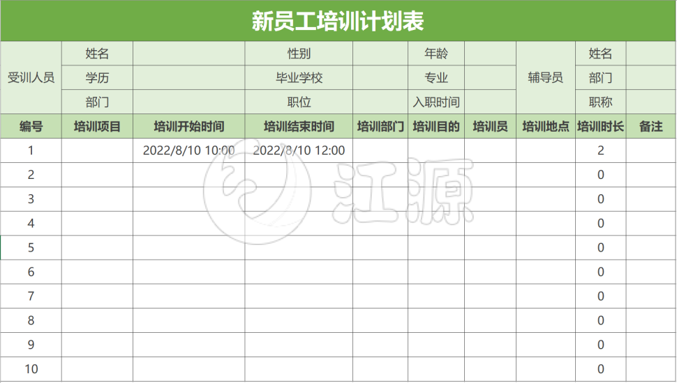 新员工培训计划表（1）