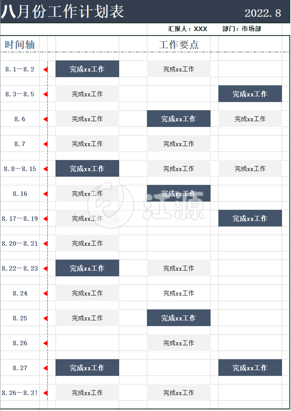 月工作总结计划表