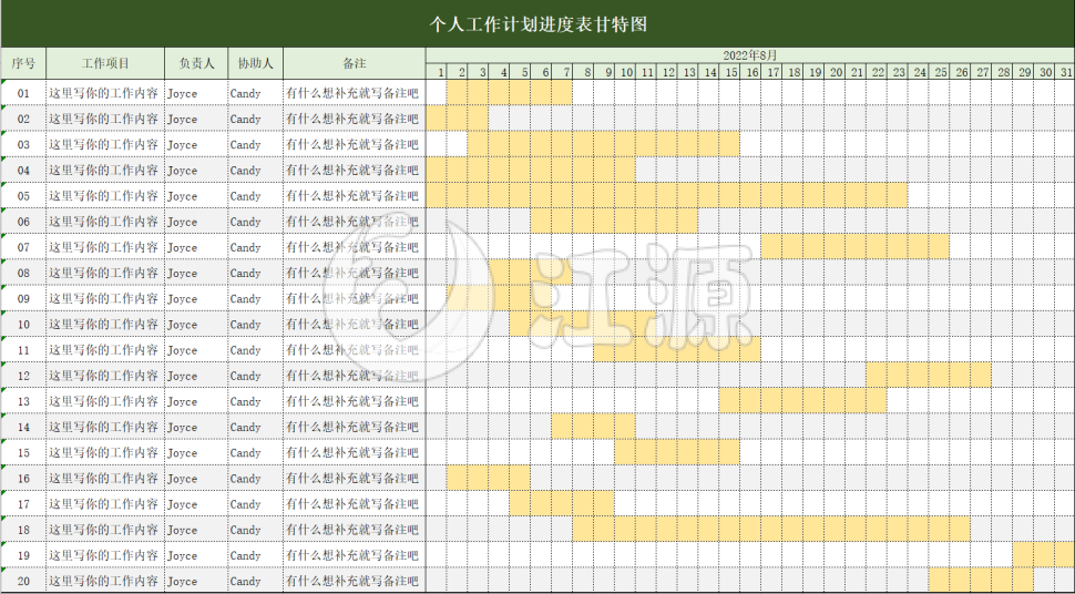 个人工作计划进度表