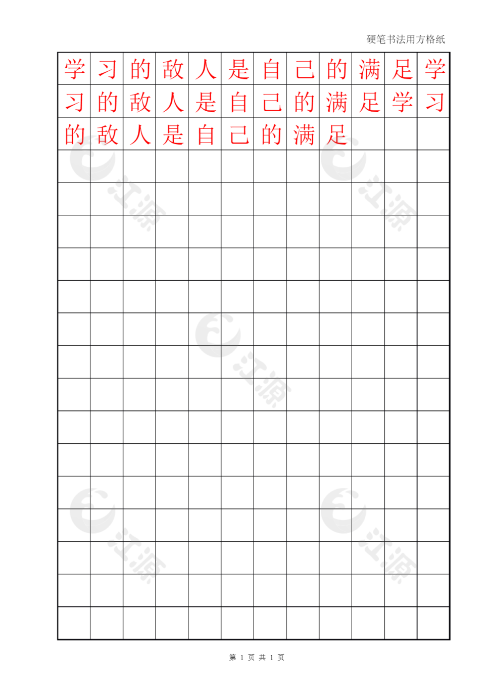 硬笔书法方格黑格12x18