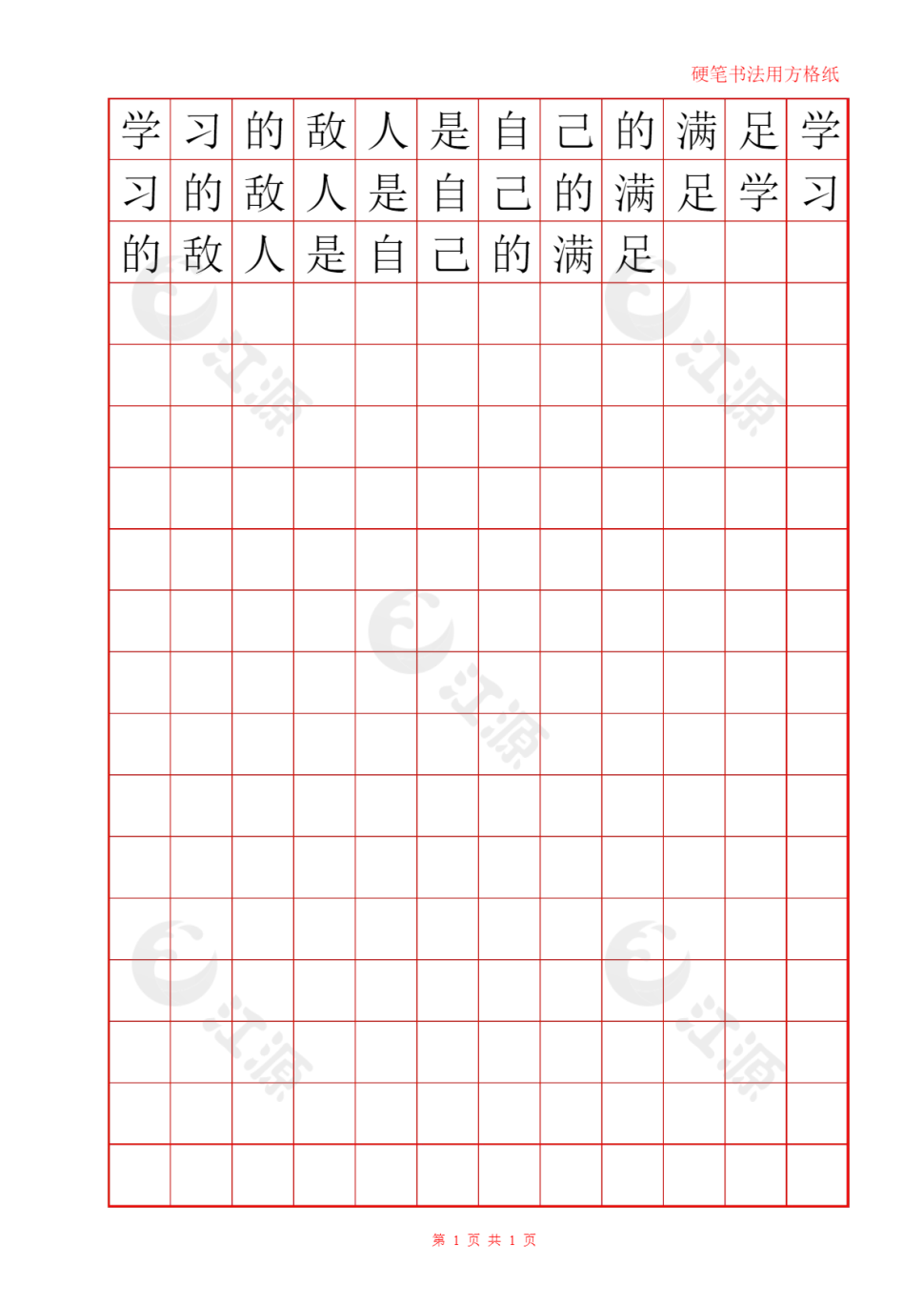 硬笔书法方格红格12x18