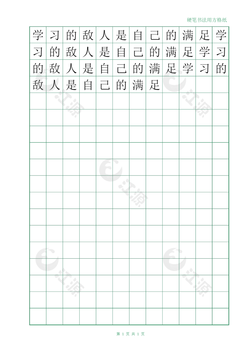 硬笔书法方格绿格12x18