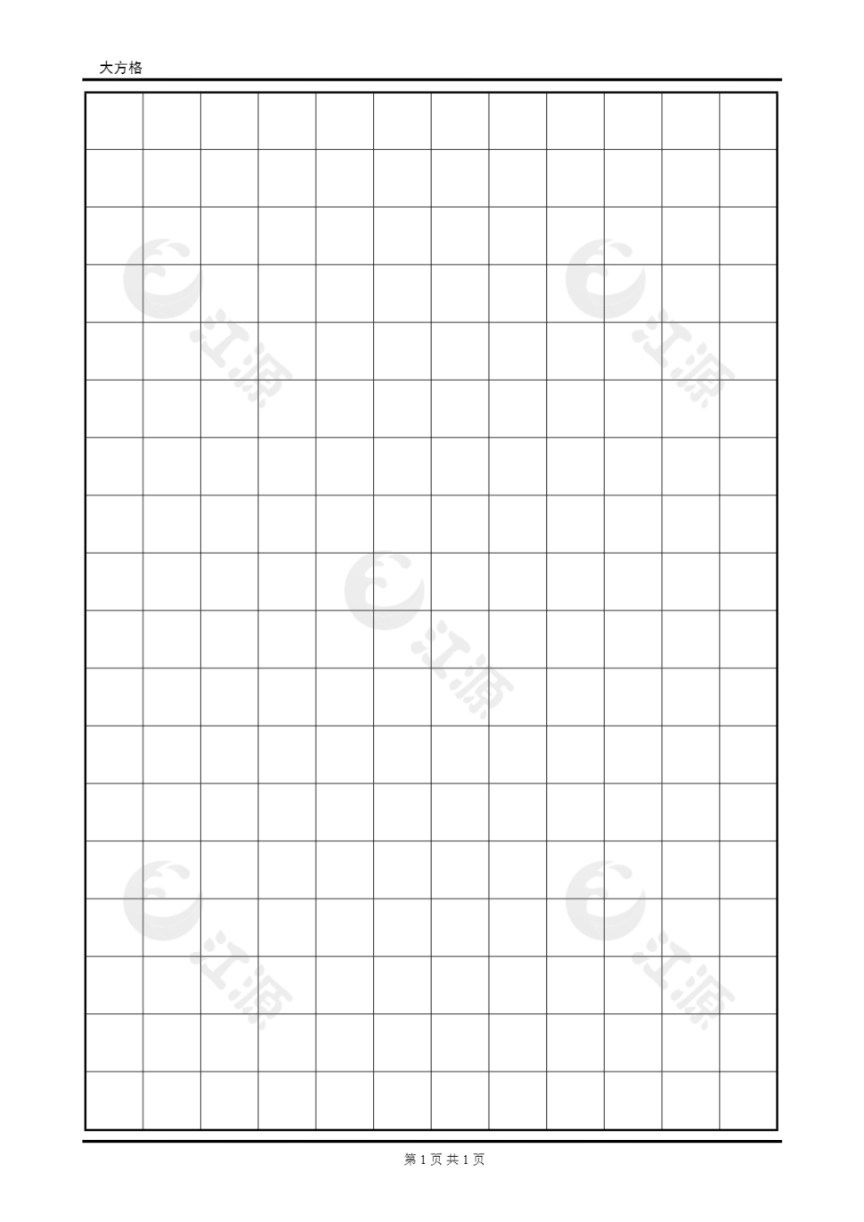 硬笔字帖大方格