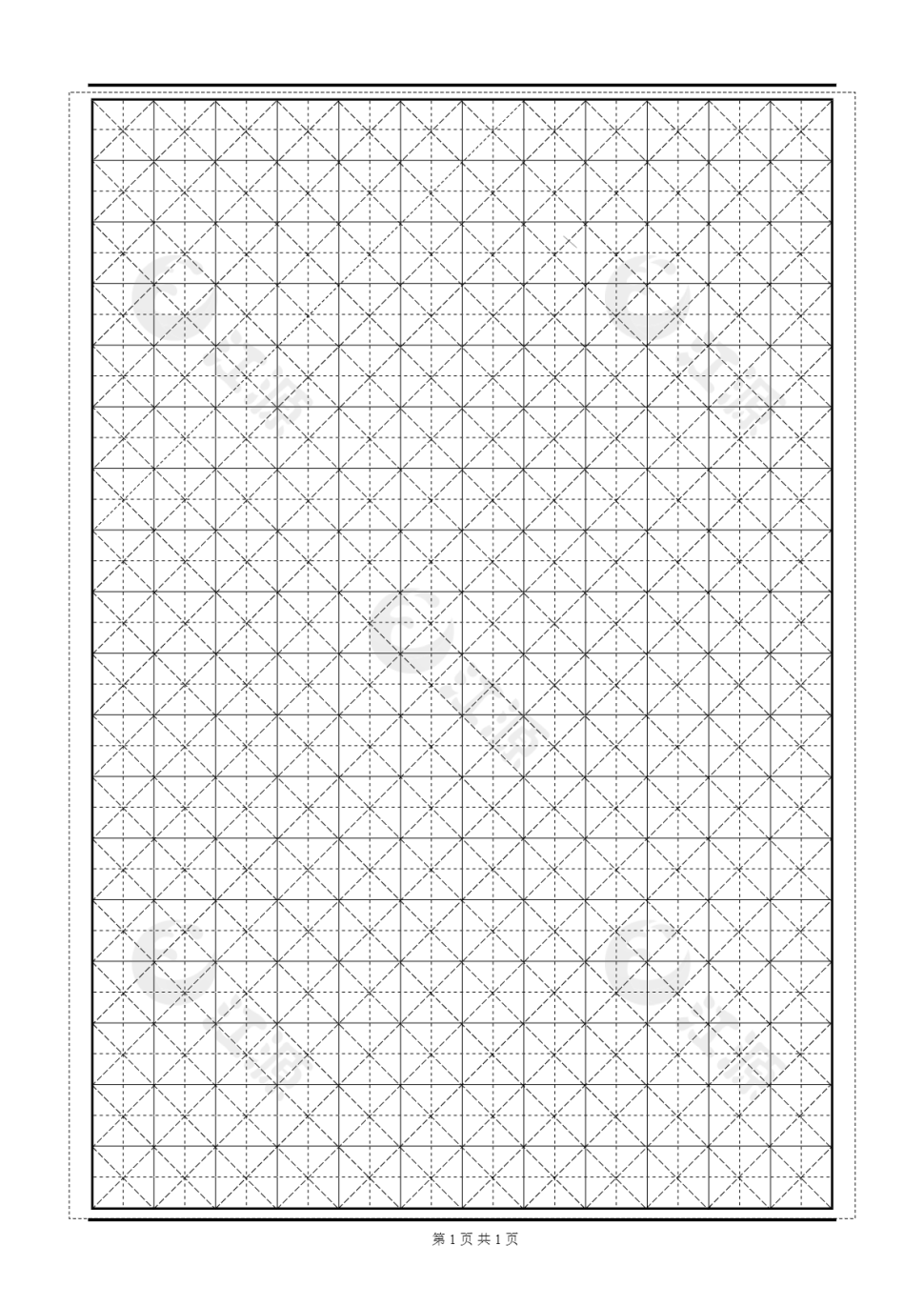 黑线米字格