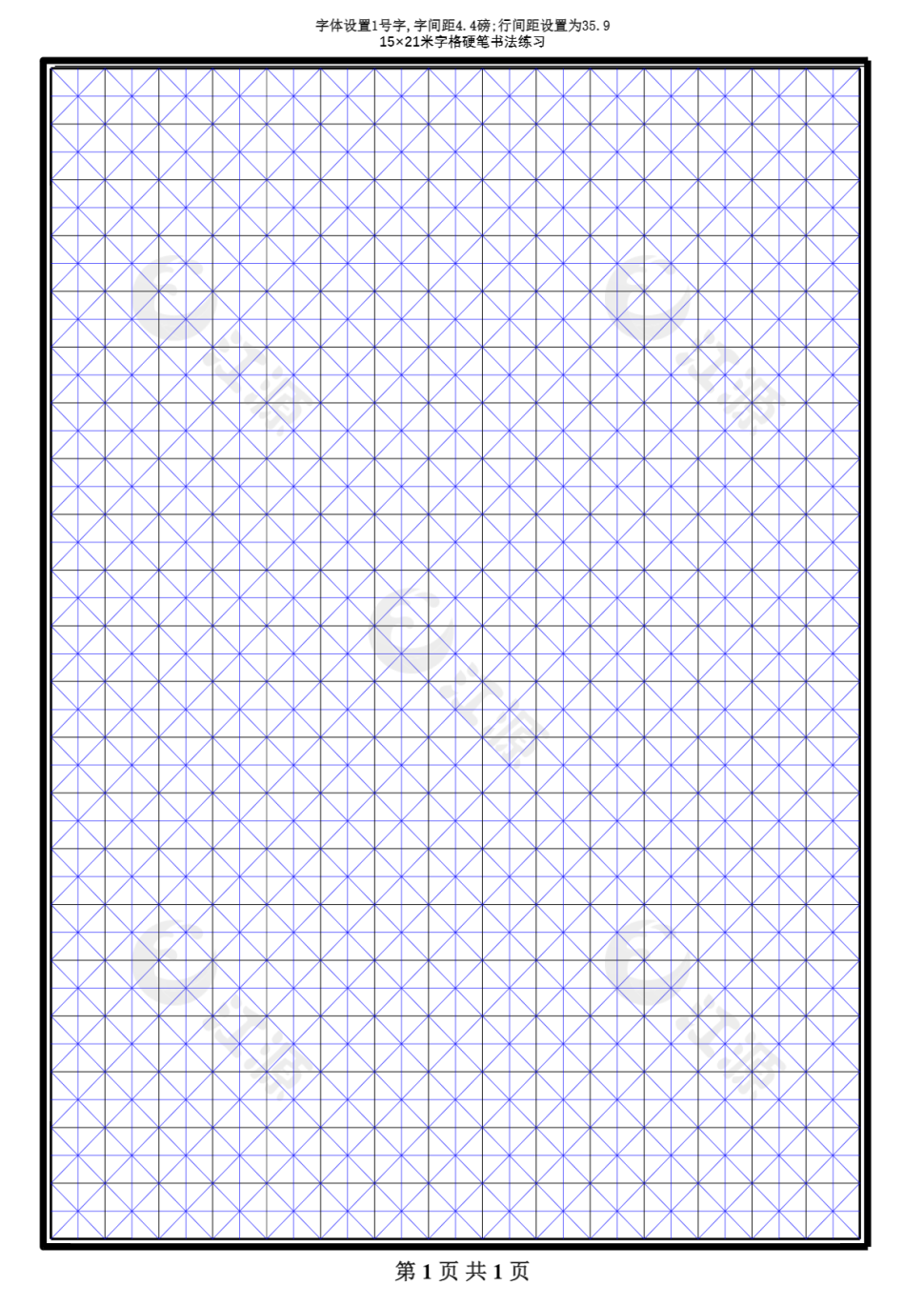 米字格蓝格模板