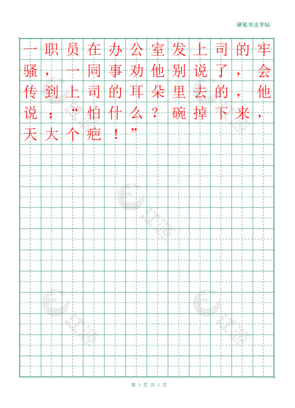 16开纸田字格绿格12x16