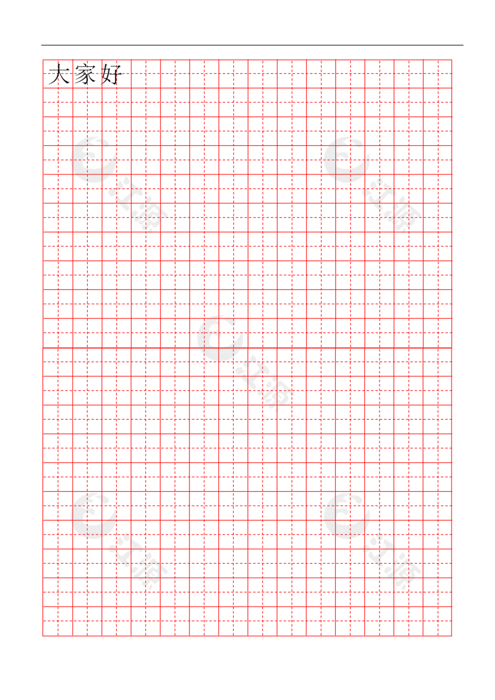 田字格红格模板14x20
