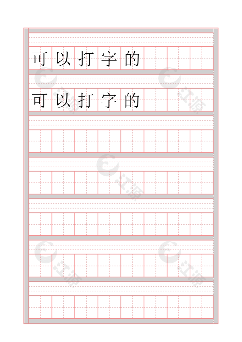 田字格拼音练习册(可打字)