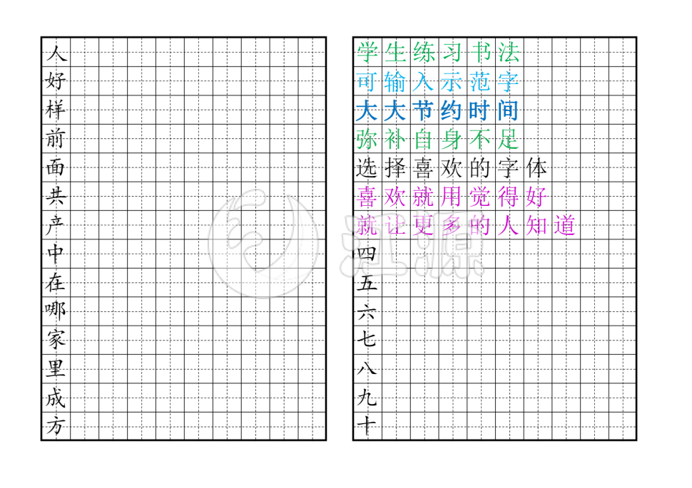 学写字（小格田字格）