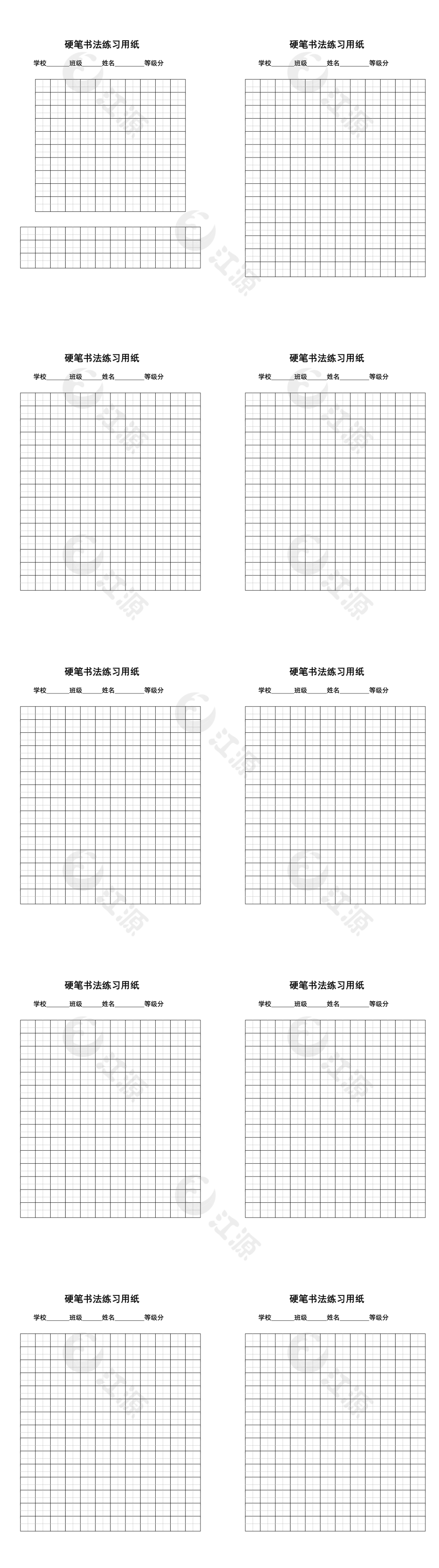 硬笔书法练习纸(可打字)