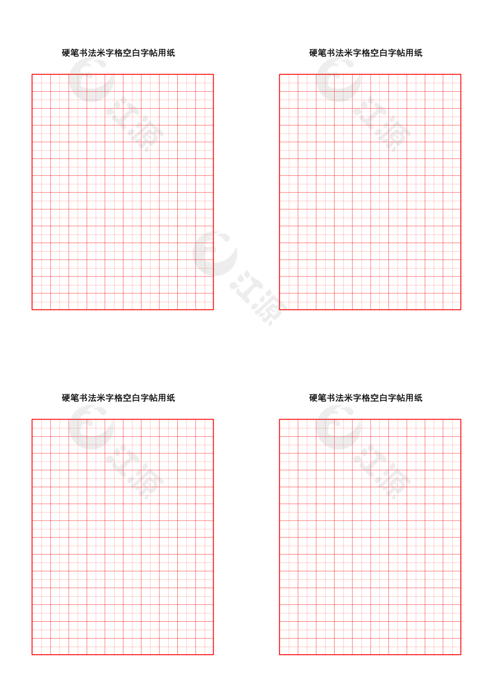 硬笔书法田字格空白用纸