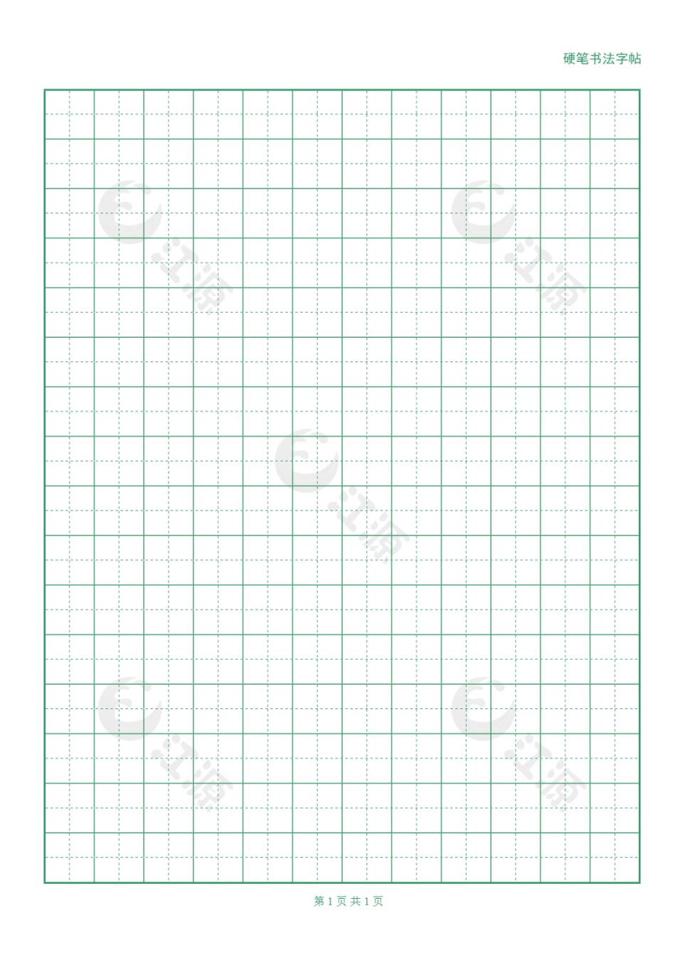 硬笔字帖绿格红字