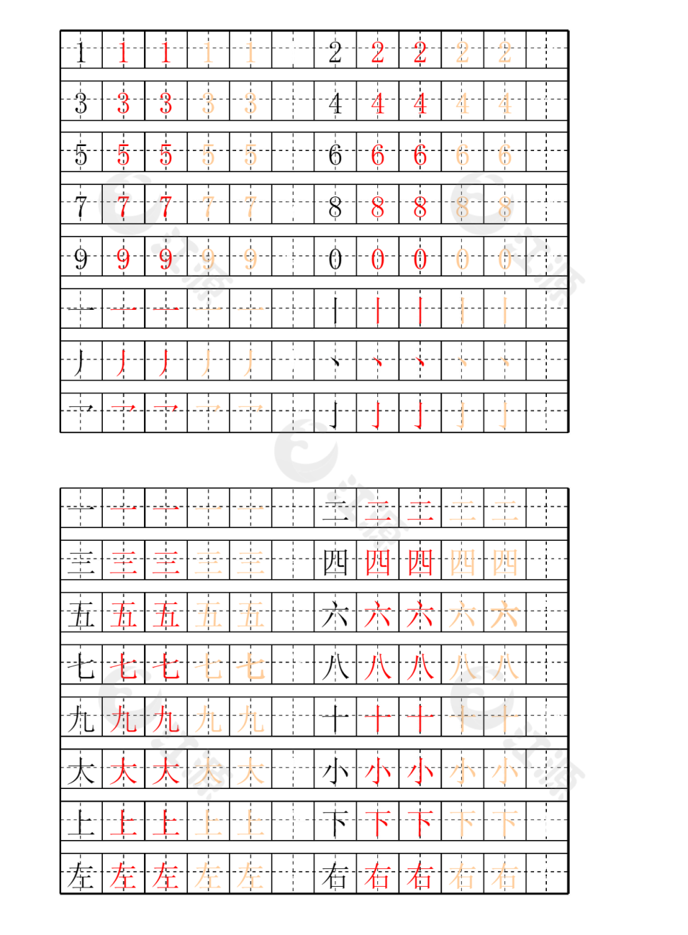 幼儿描红字帖模板