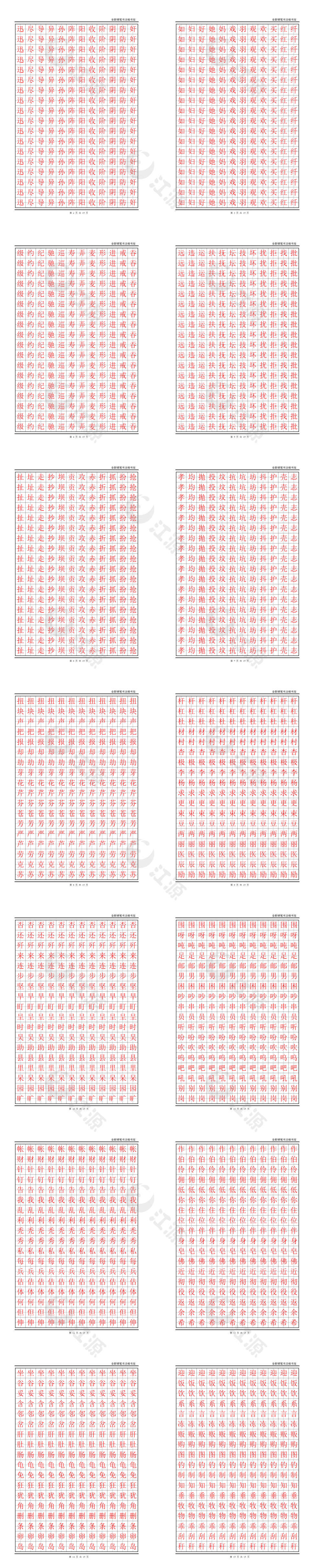 黑格红字楷书练习字帖 (3)