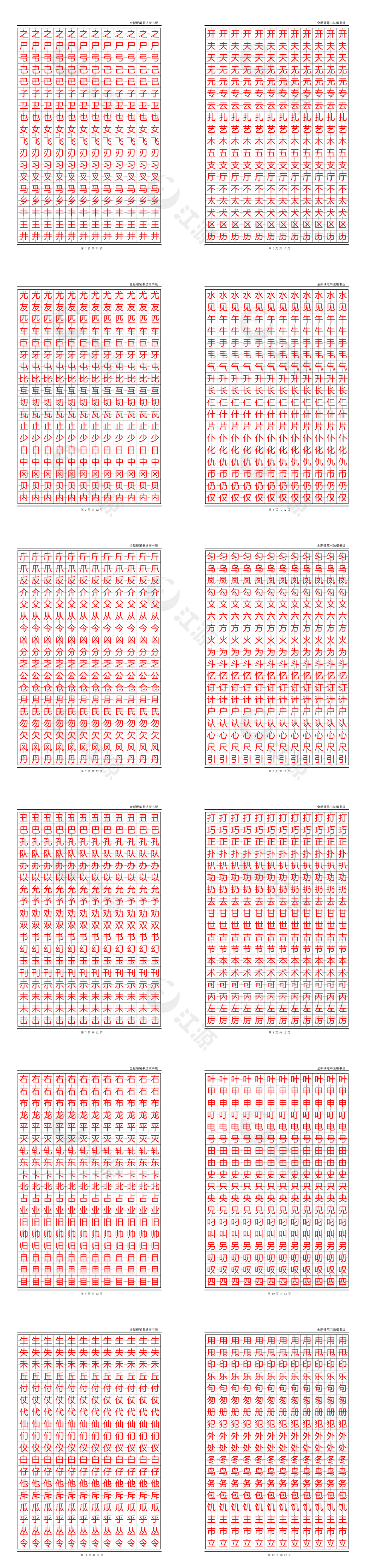 黑格红字楷书练习字帖