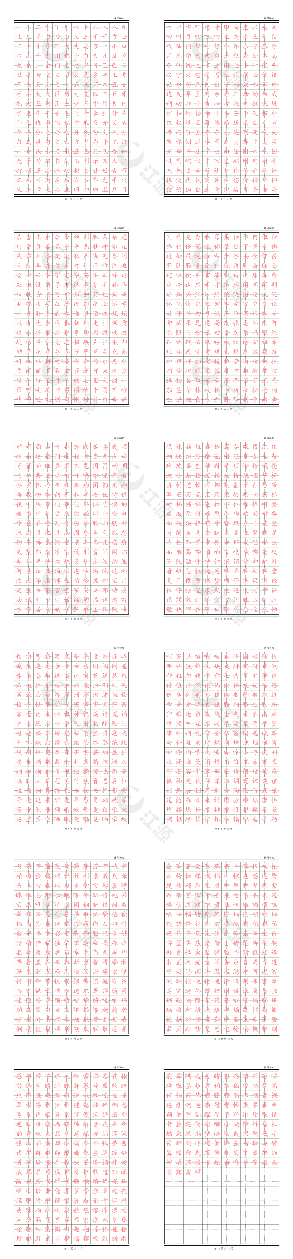 楷体字帖2500字