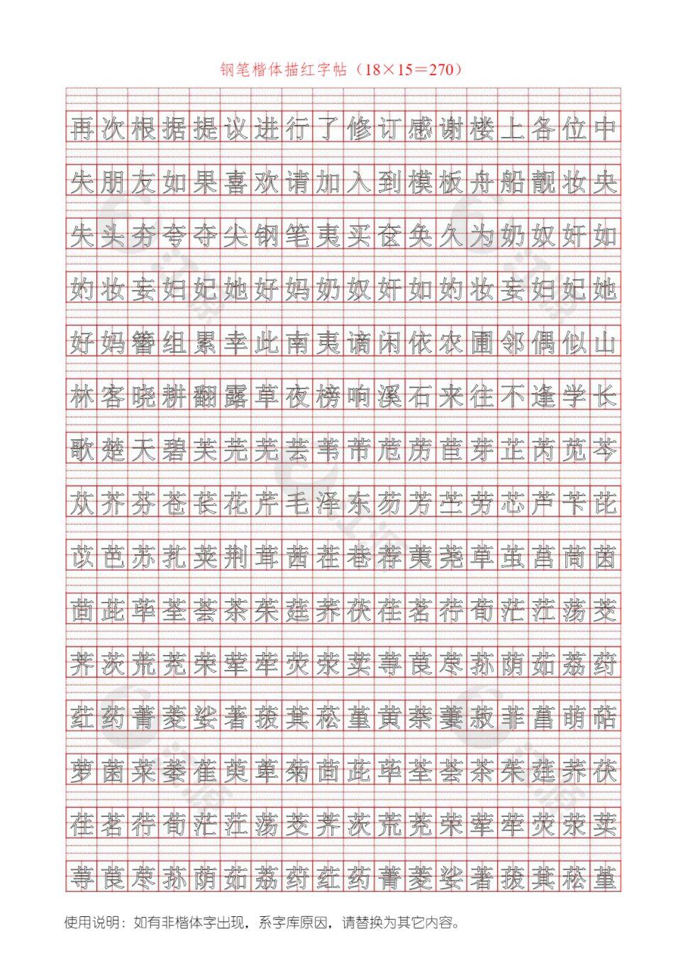 拼音田字格钢笔描笔字帖