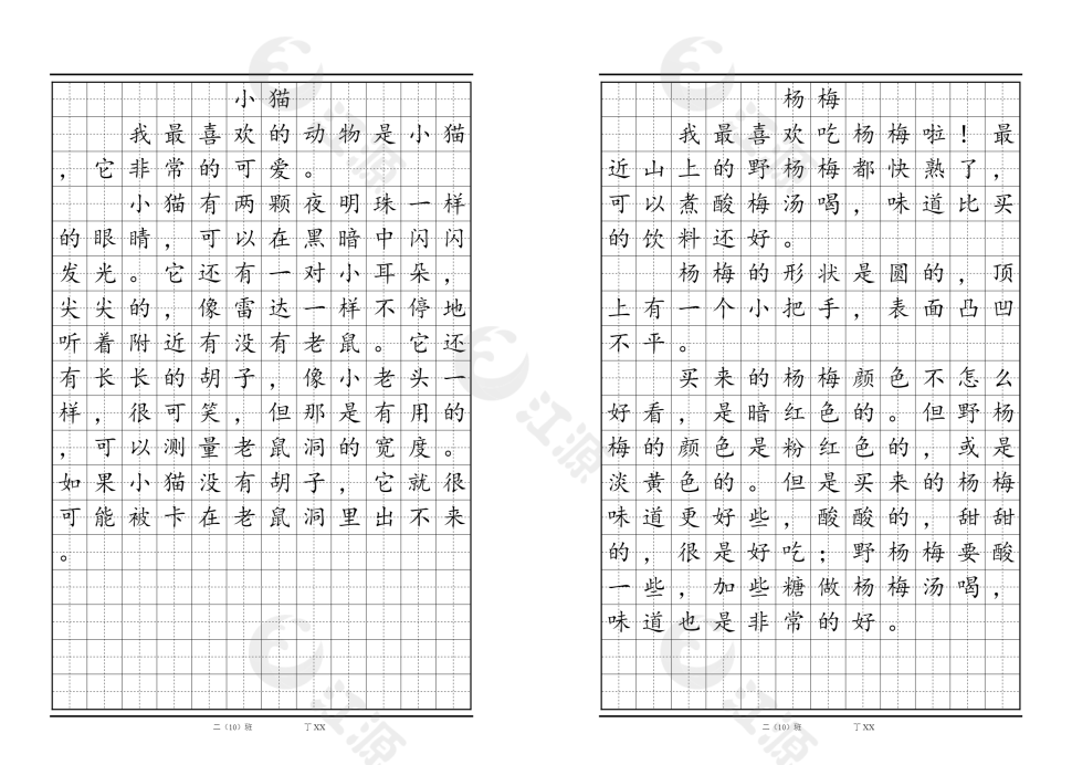 田字格模板 小作文