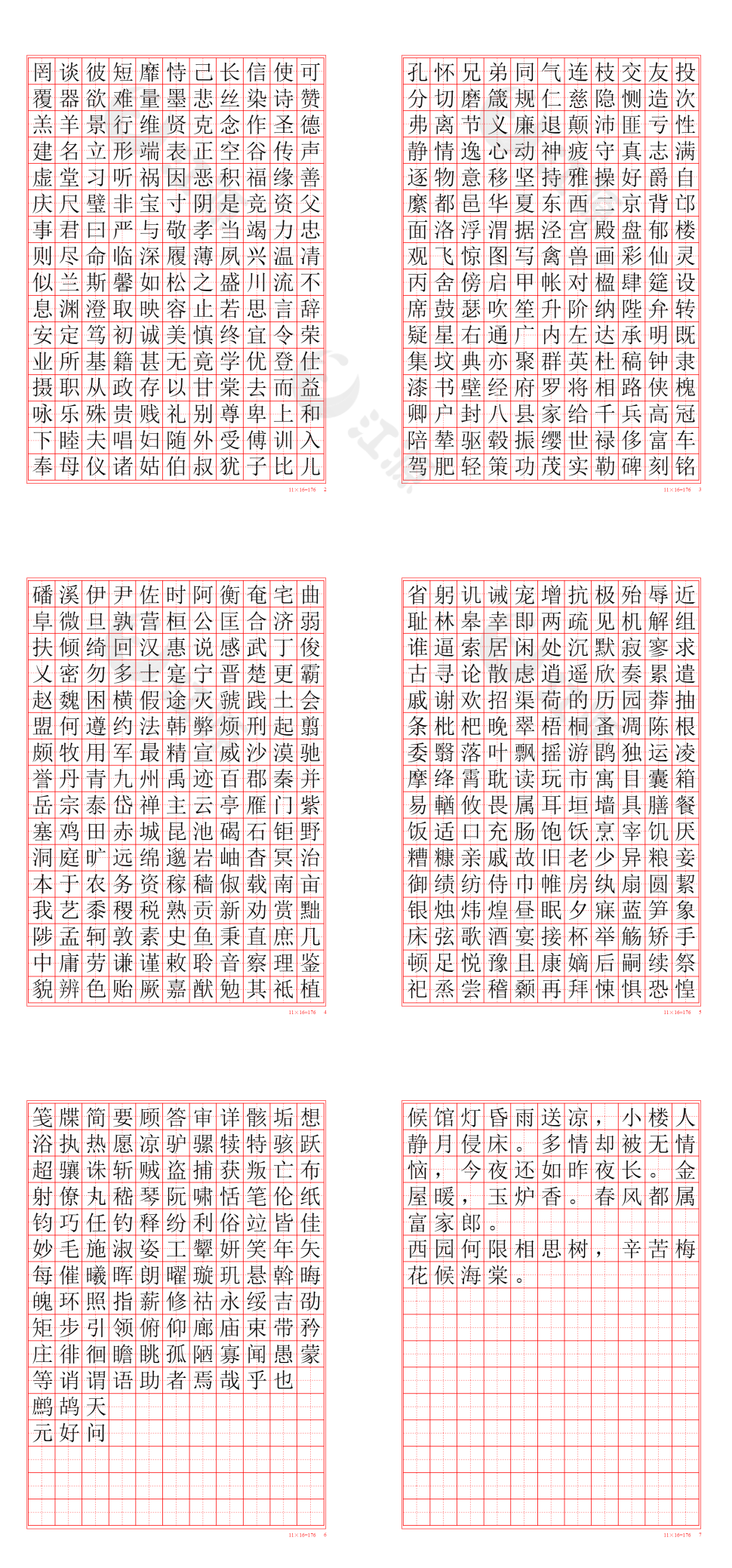 田字练字贴