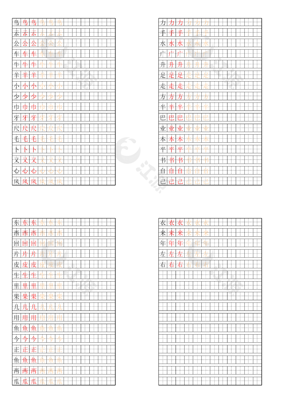 自制人教版一年级下册生字描红字帖