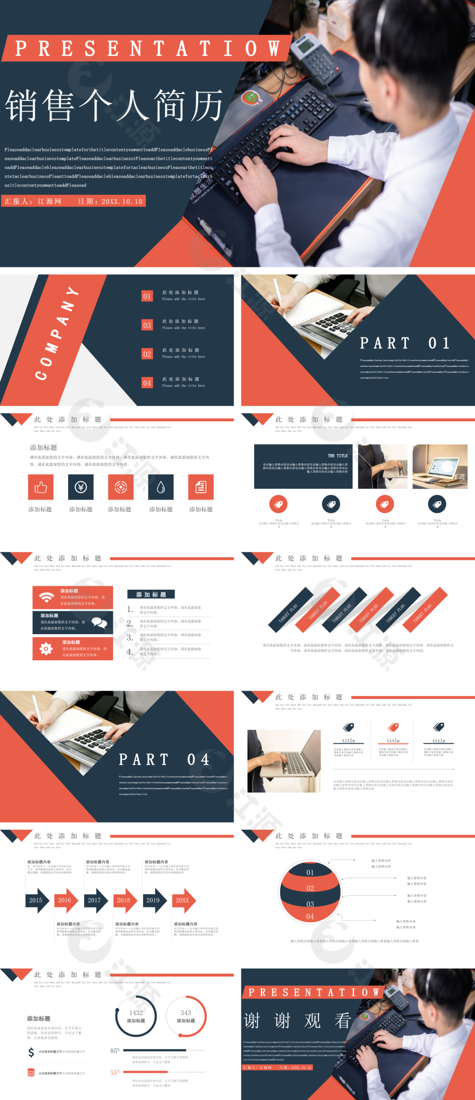 橙蓝双色商务风销售个人简历PPT模板