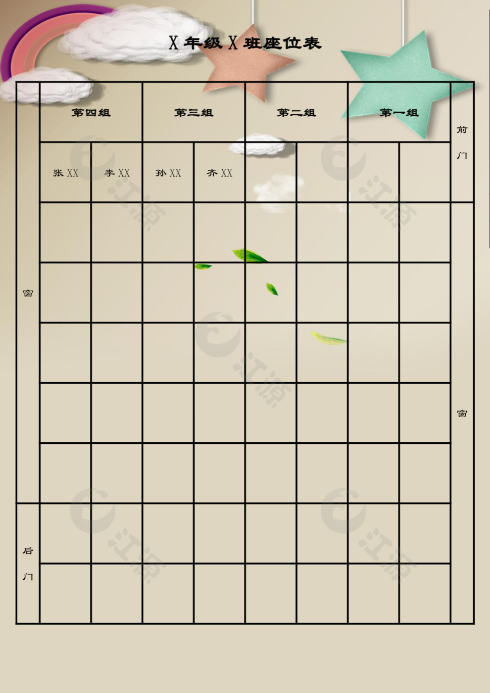 班级新学期彩色座位表