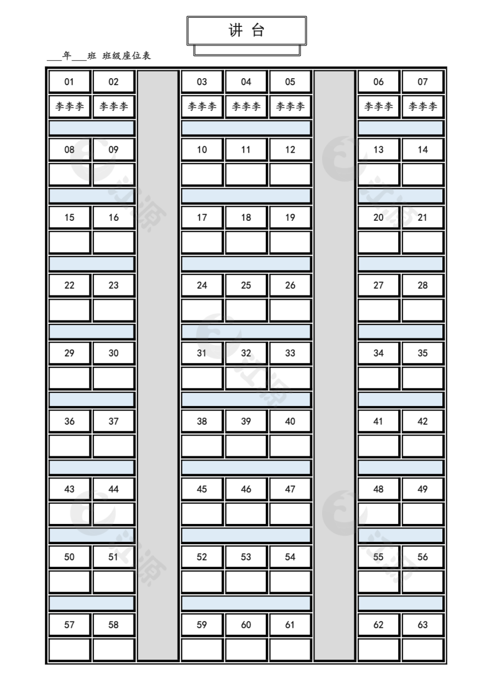 班级新学期座位表