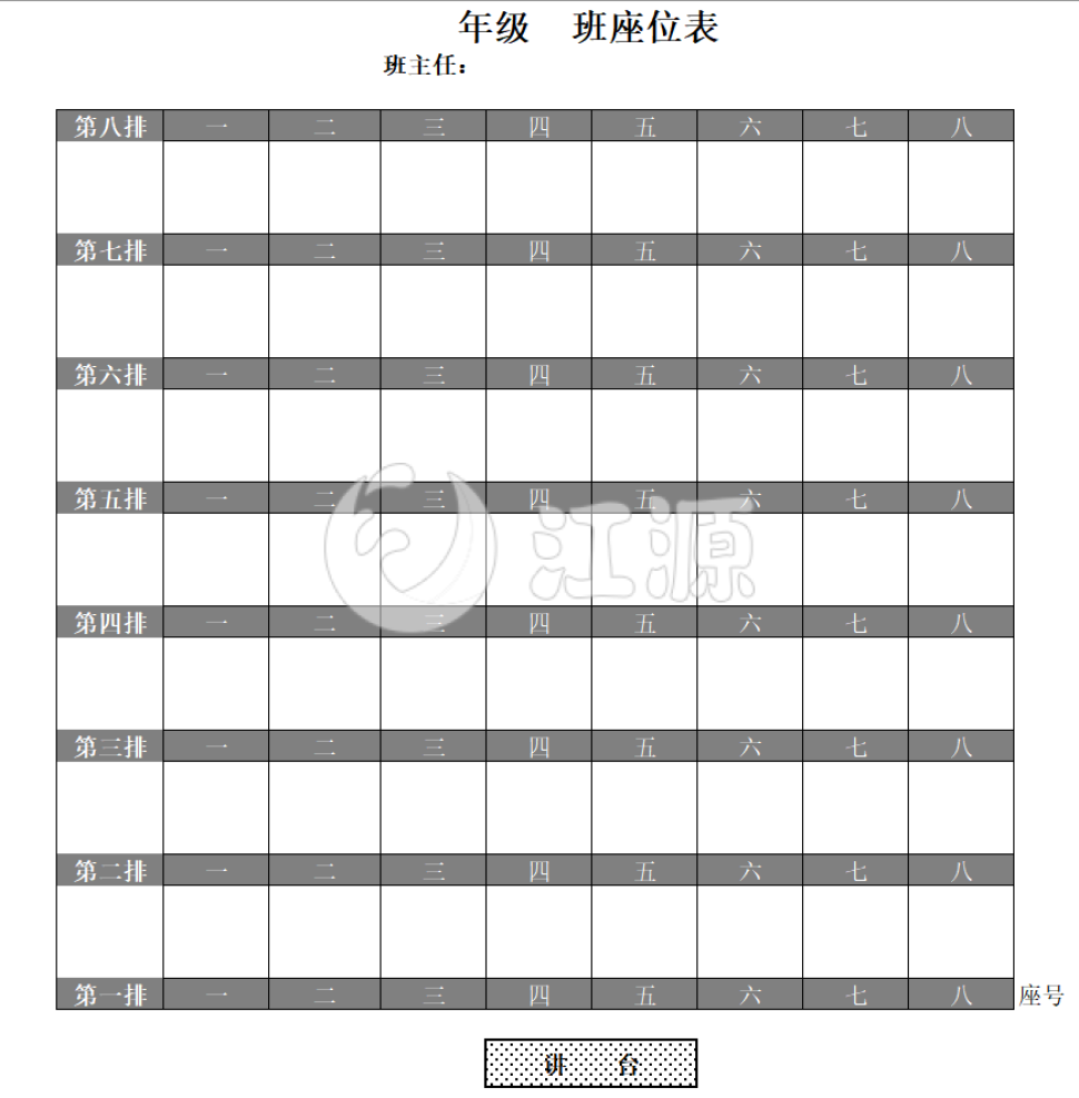 班级管理学生座位表excel模板