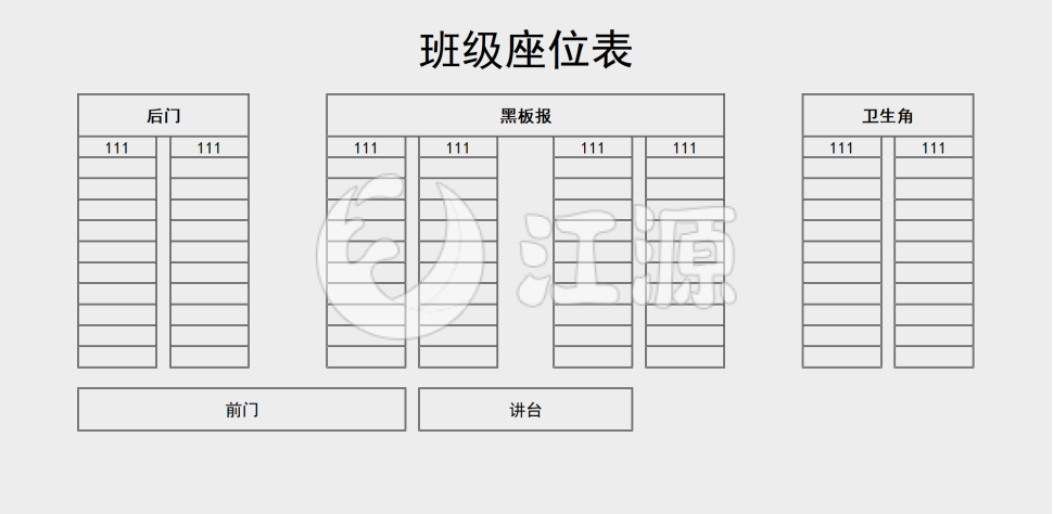 班级新学期班主任管理座位表excel模板