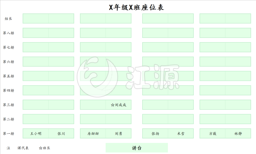 班级新学期空白座位表excel模板(1)