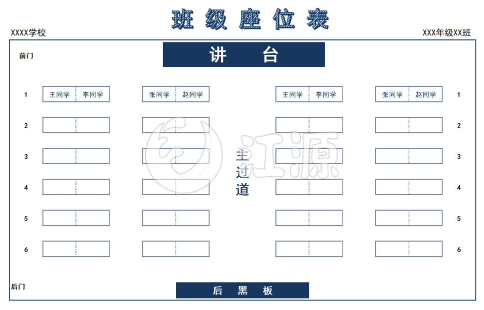 班级新学期空白座位表excel模板