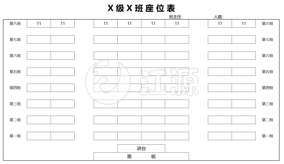 班级新学期学生座位excel模板