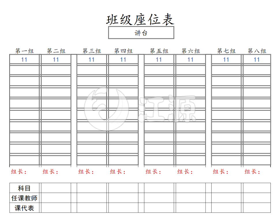 班级新学期座位表excel模板