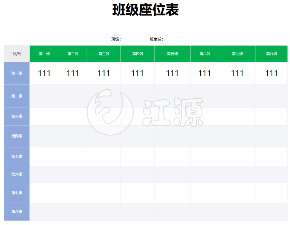 班级座位表excel模板