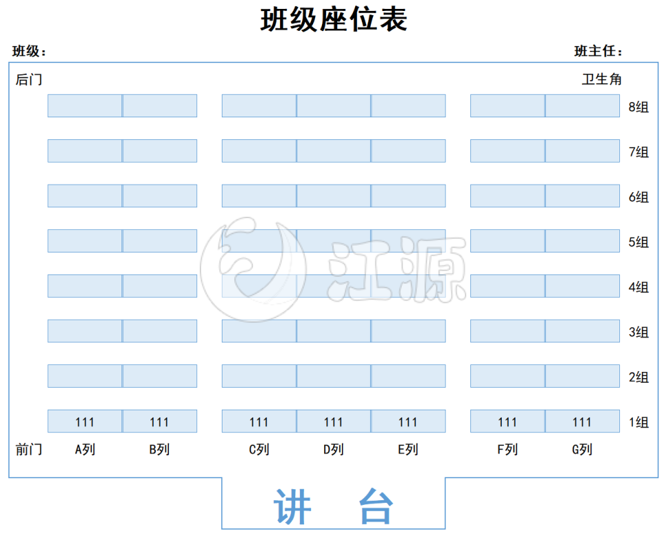 班级座位表excel模板(1)