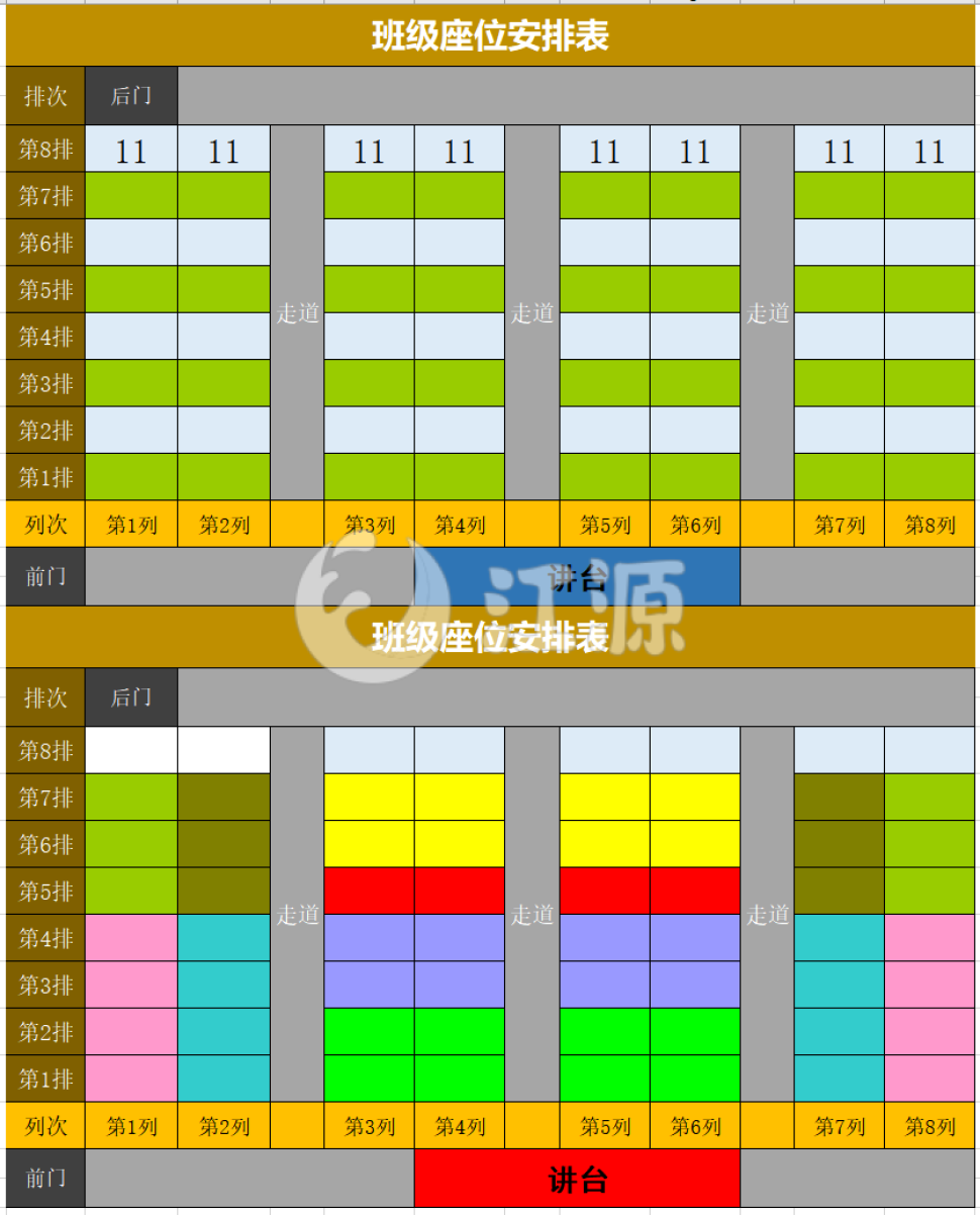 彩色班级新学期座位表excel模板