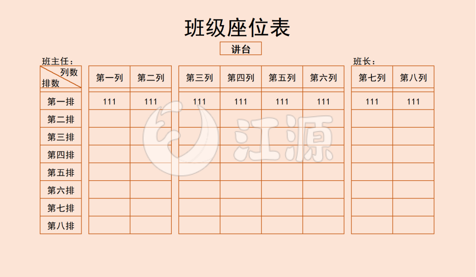 空白新学期座位表excel模板