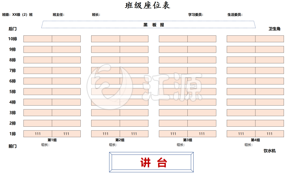 新学期空白班级座位表excel模板