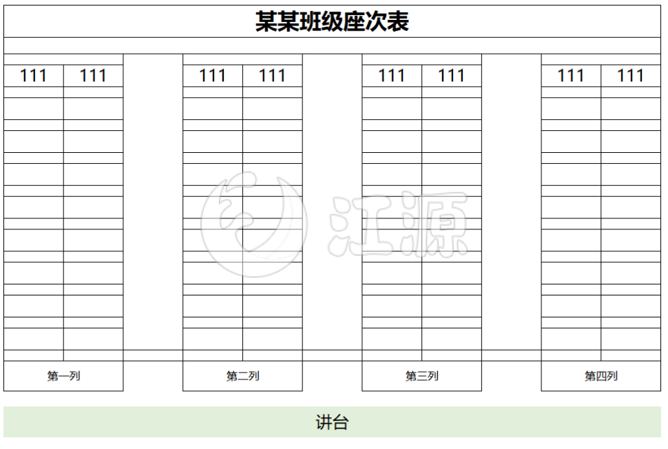 新学期空白座位表excel模板