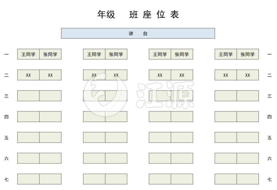 新学期座位表excel模板