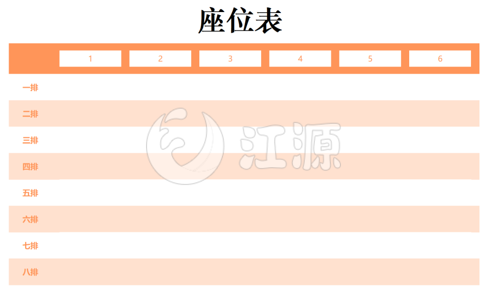 新学期座位表模板