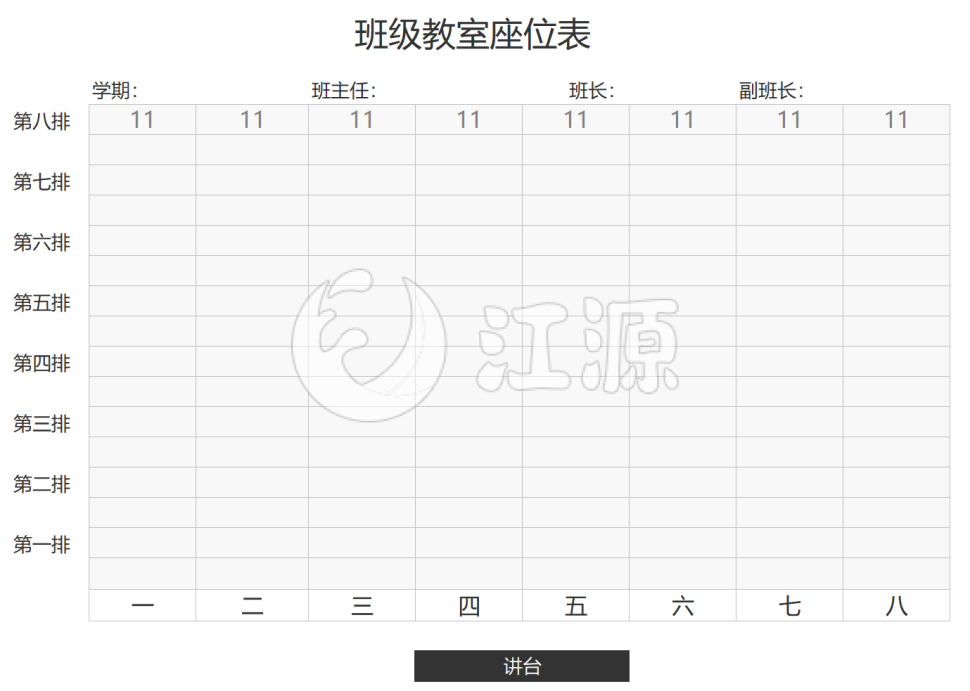 学生班级新学期座位表excel模板