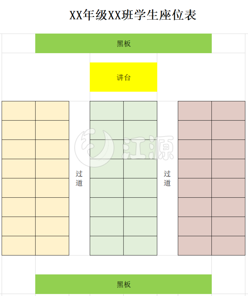 学生新学期座位表excel模板