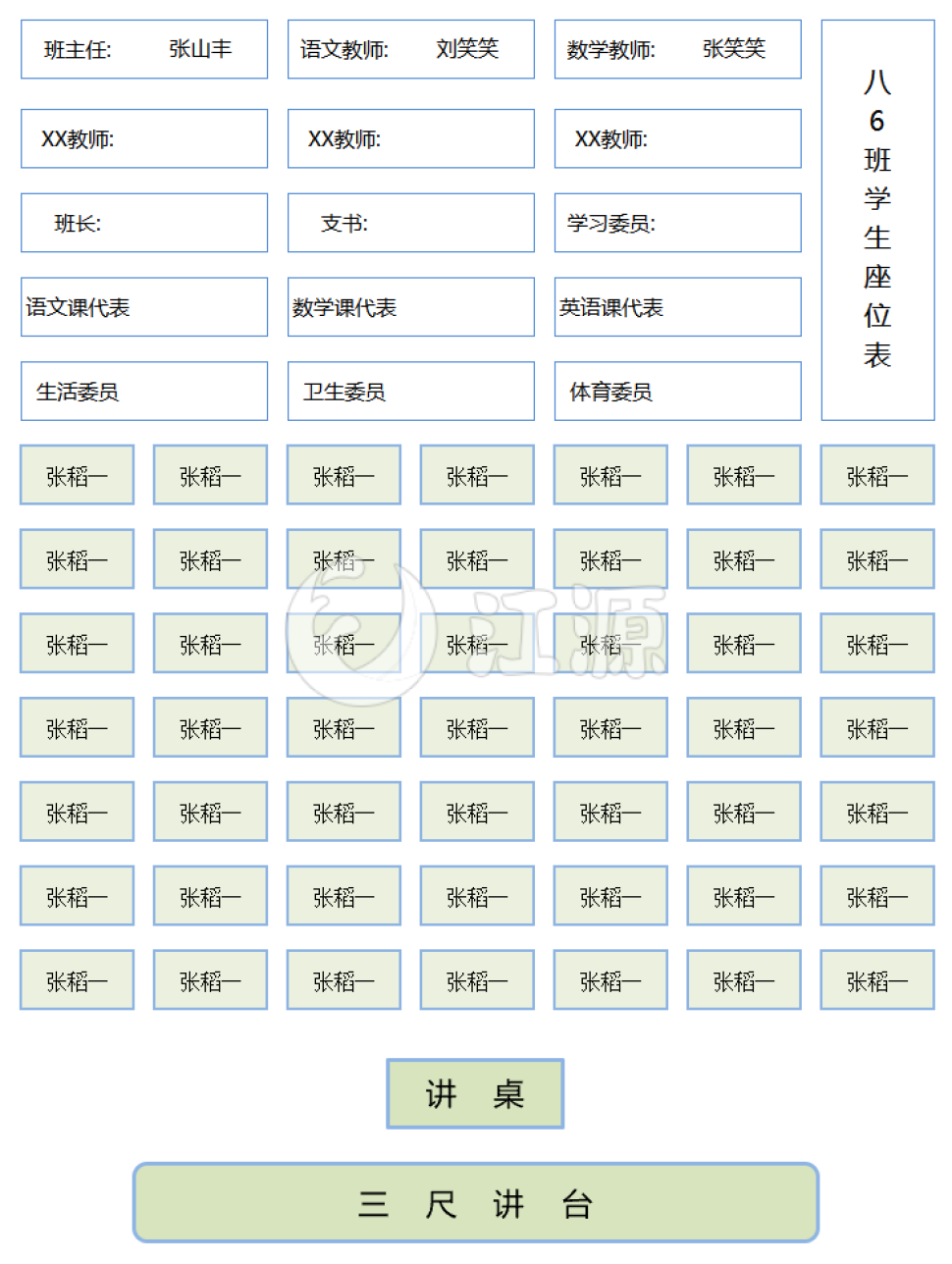 学生新学期座位表excel模板(1)