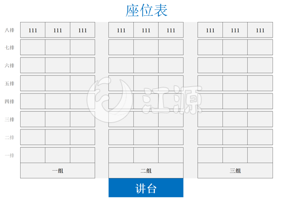 学校空白新学期通用座位表excel模板