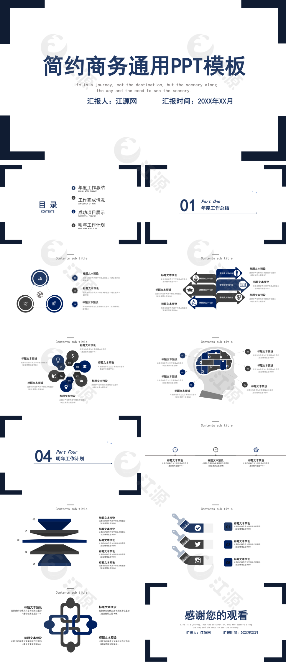 黑白简约商务通用PPT模板