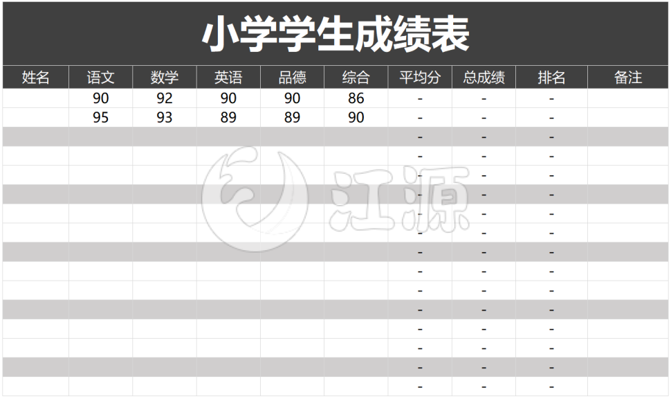 小学学生成绩表