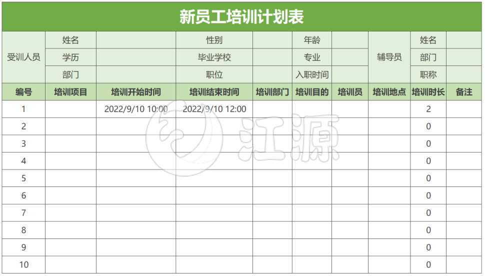 绿色新员工培训计划表