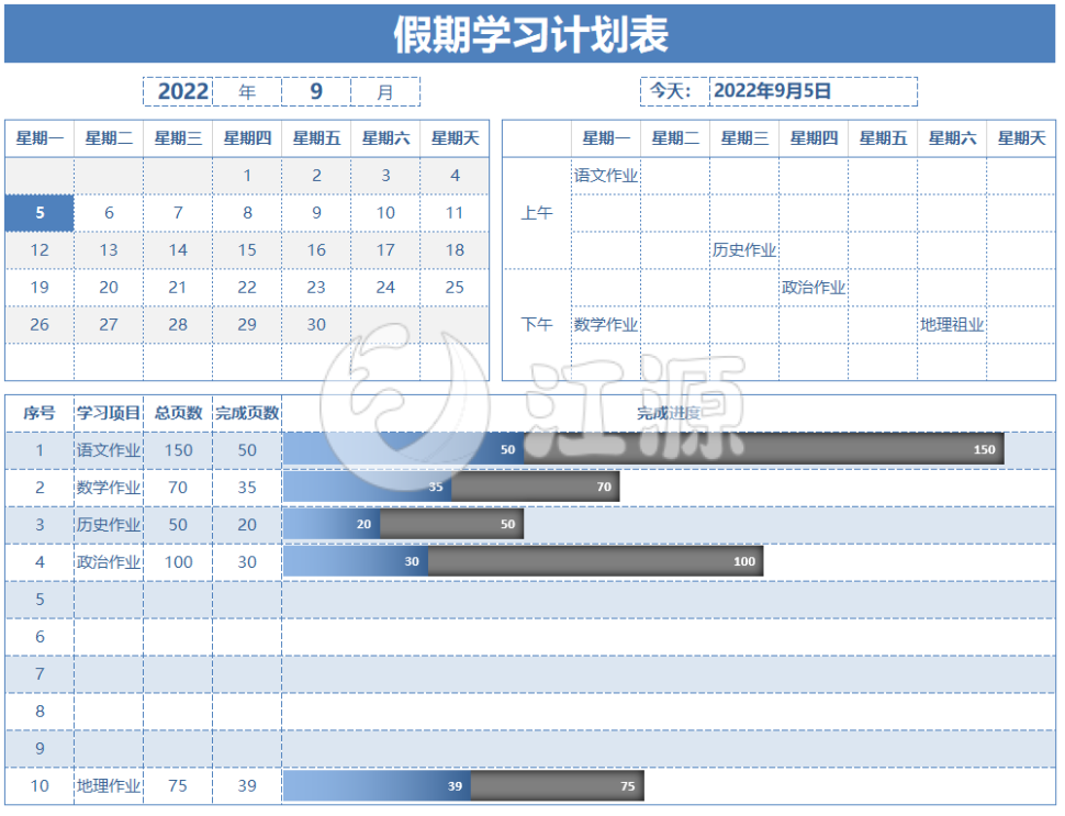 假期学习计划表