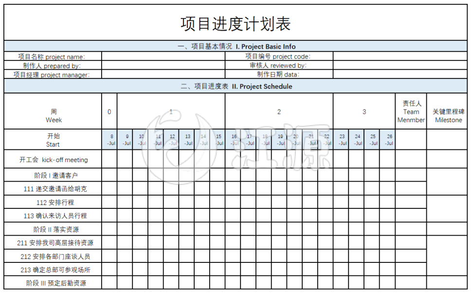 简约风项目进度计划表